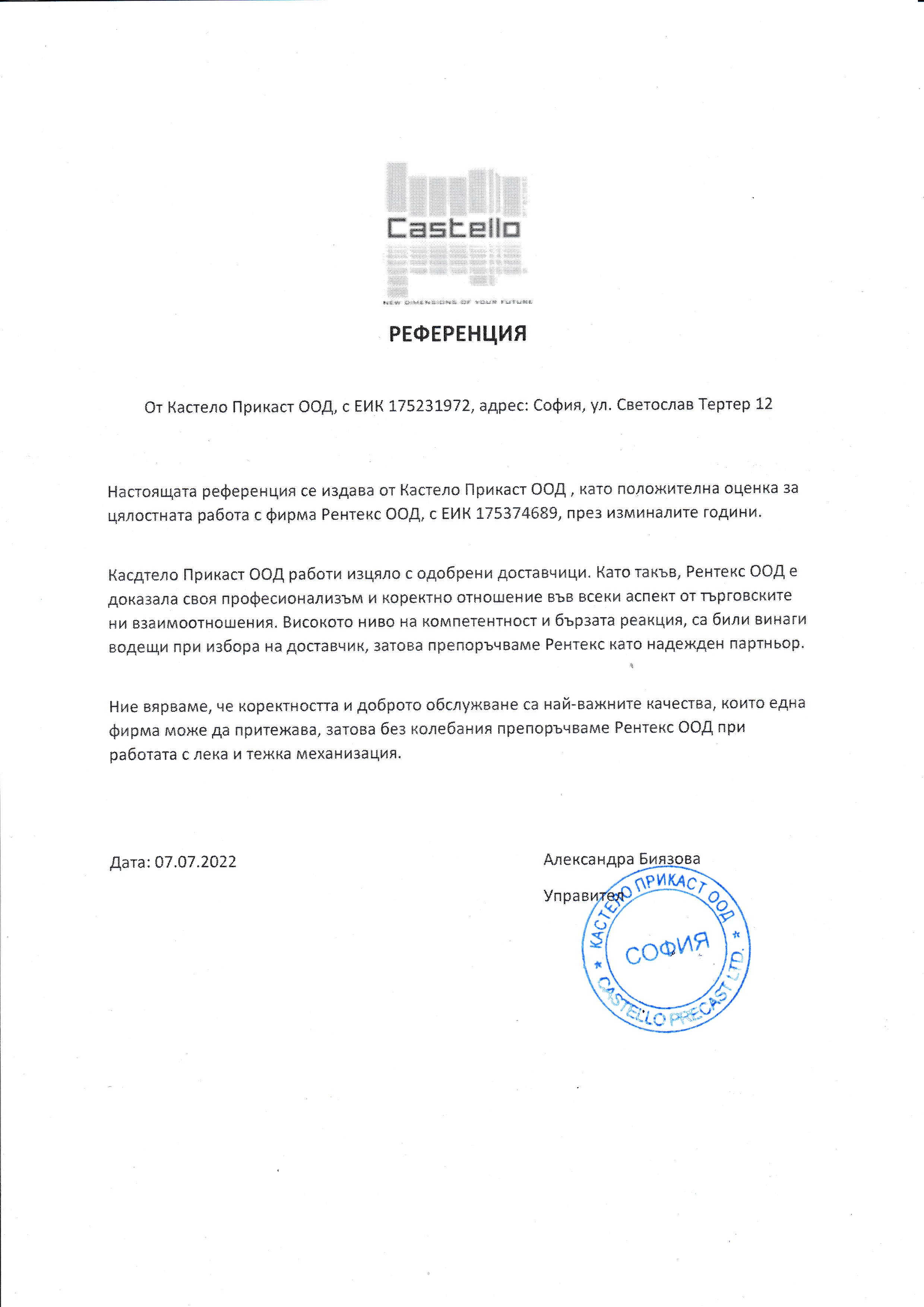 КАСТЕЛО ПРИКАСТ ООД КАСТЕЛО ПРИКАСТ ООД