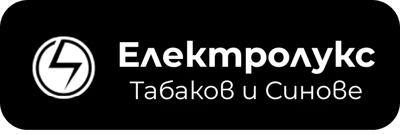 ЕЛЕКТРОЛУКС ТАБАКОВ И СИНОВЕ ООД ЕЛЕКТРОЛУКС ТАБАКОВ И СИНОВЕ ООД