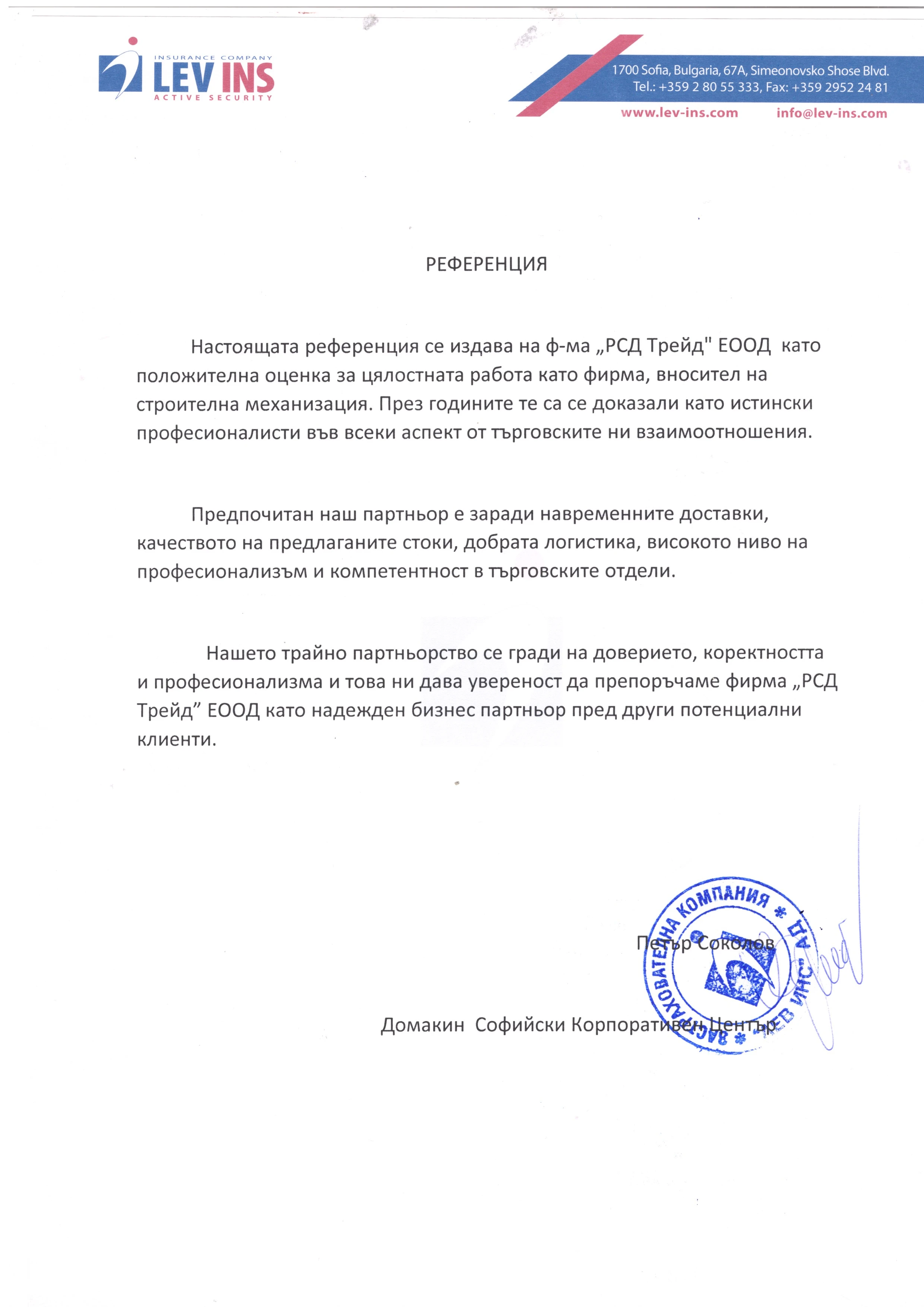 ЛЕВ ИНС АД ЛЕВ ИНС АД