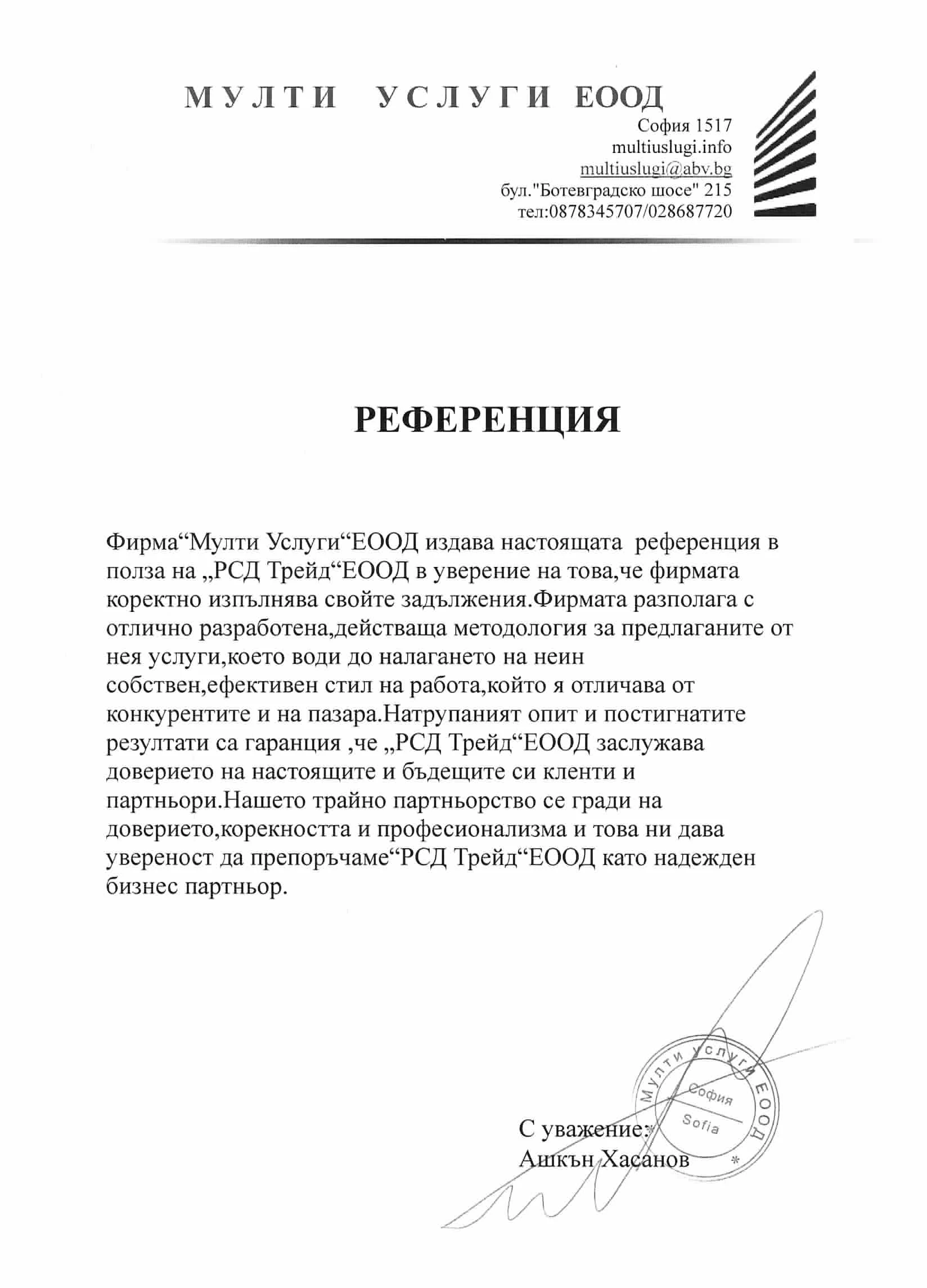 МУЛТИ УСЛУГИ ЕООД МУЛТИ УСЛУГИ ЕООД