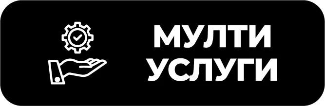 МУЛТИ УСЛУГИ ЕООД МУЛТИ УСЛУГИ ЕООД