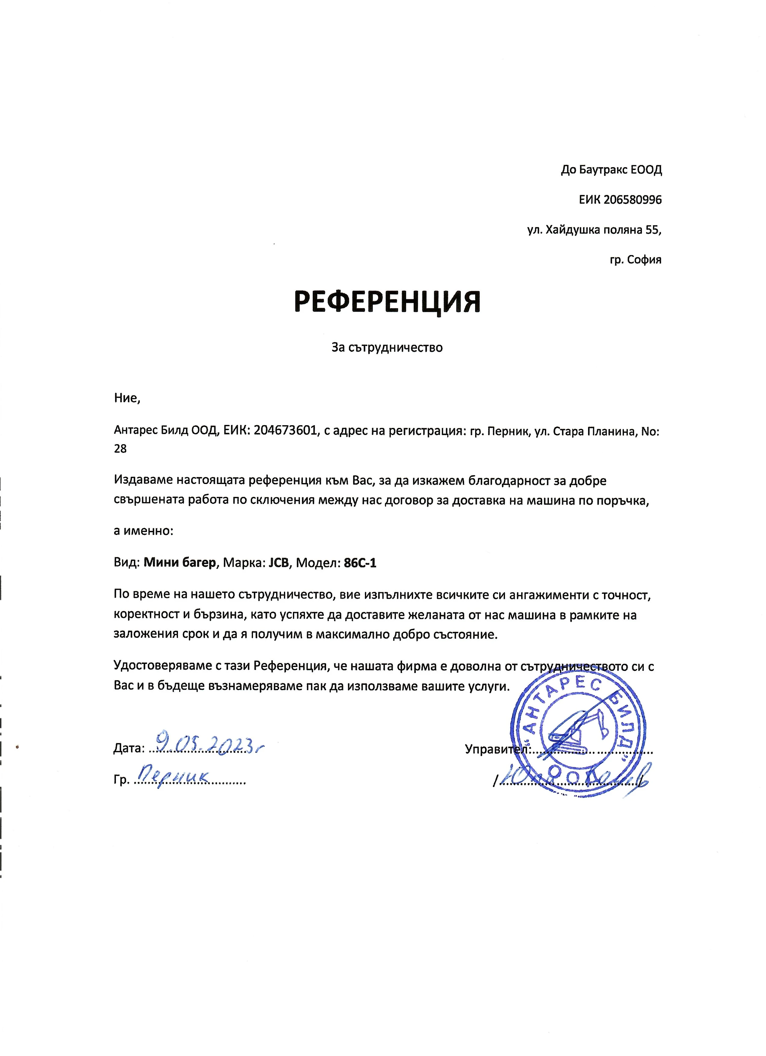 Антарес Билд ООД Антарес Билд ООД