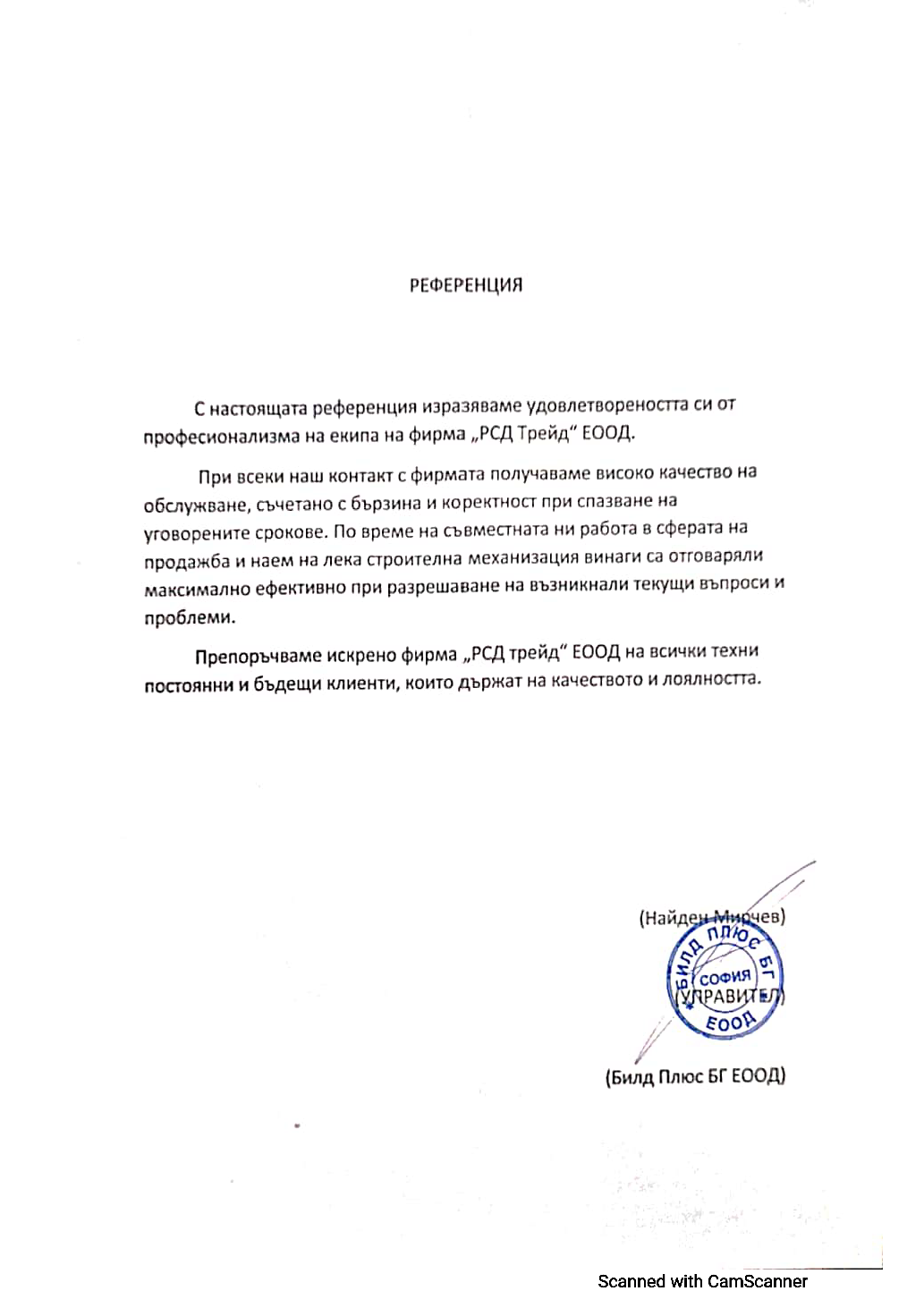 БИЛД ПЛЮС БГ ЕООД БИЛД ПЛЮС БГ ЕООД