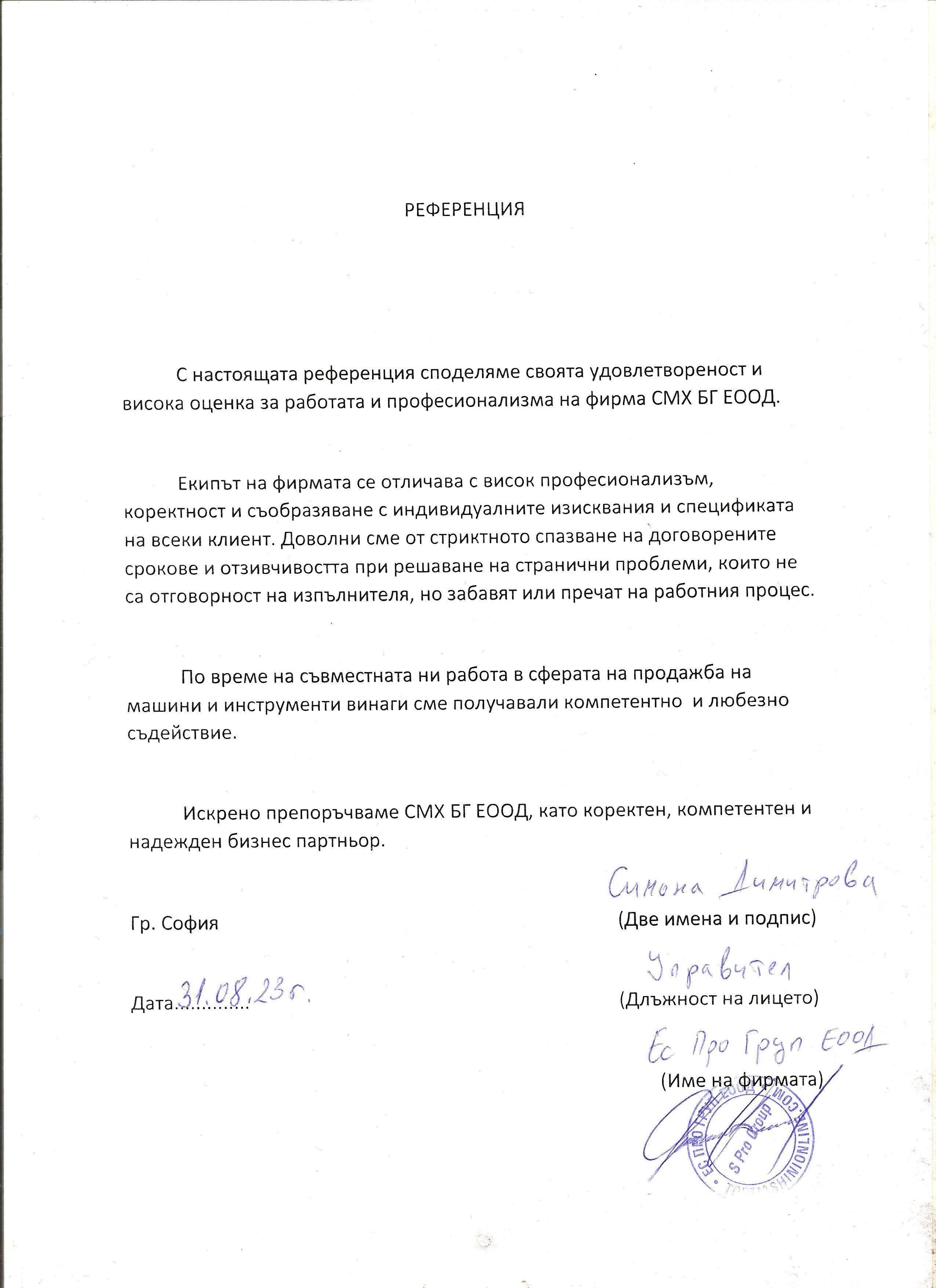 ЕС ПРО ГРУП ЕООД ЕС ПРО ГРУП ЕООД