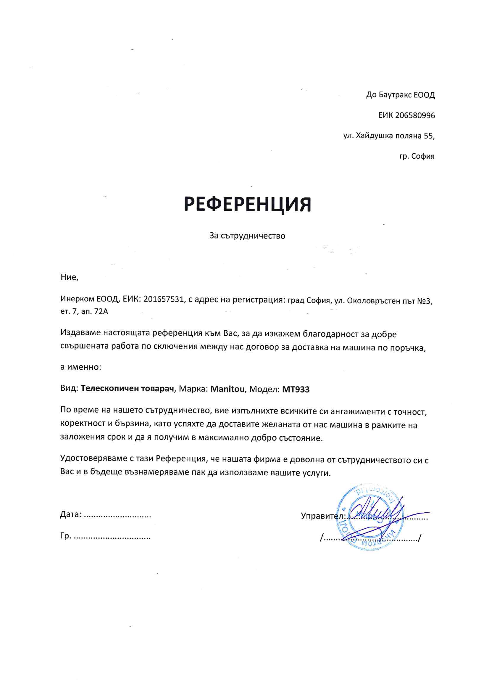 ИНЕРКОМ ЕООД ИНЕРКОМ ЕООД