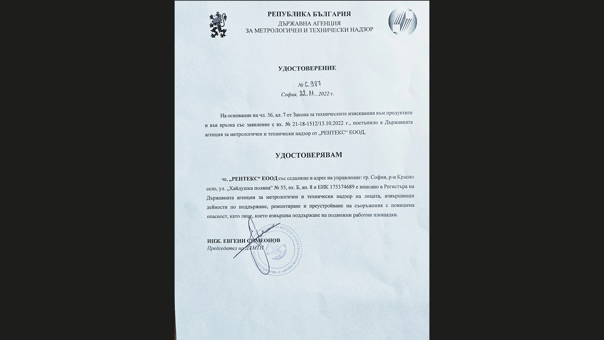 Придобито Удостоверение за вписване в регистъра на Държавна агенция за метрологичен и технически надзор Придобито Удостоверение за вписване в регистъра на Държавна агенция за метрологичен и технически надзор